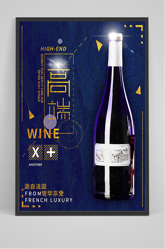 蓝色高端红酒海报-众图网