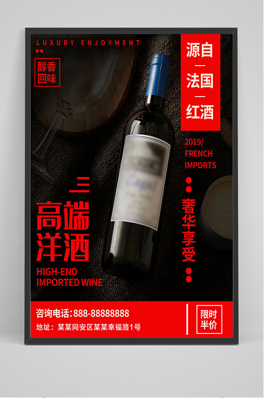 红色高端洋酒酒文化海报