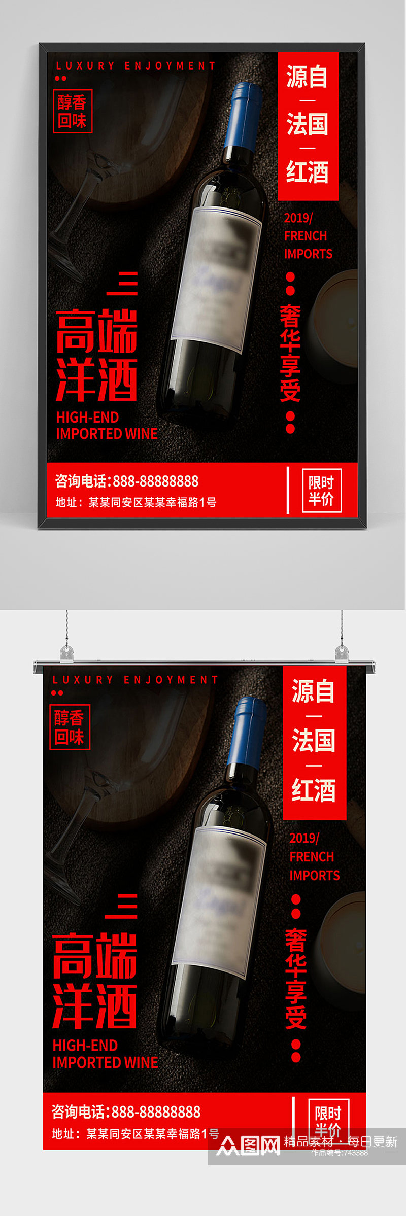 红色高端洋酒酒文化海报素材