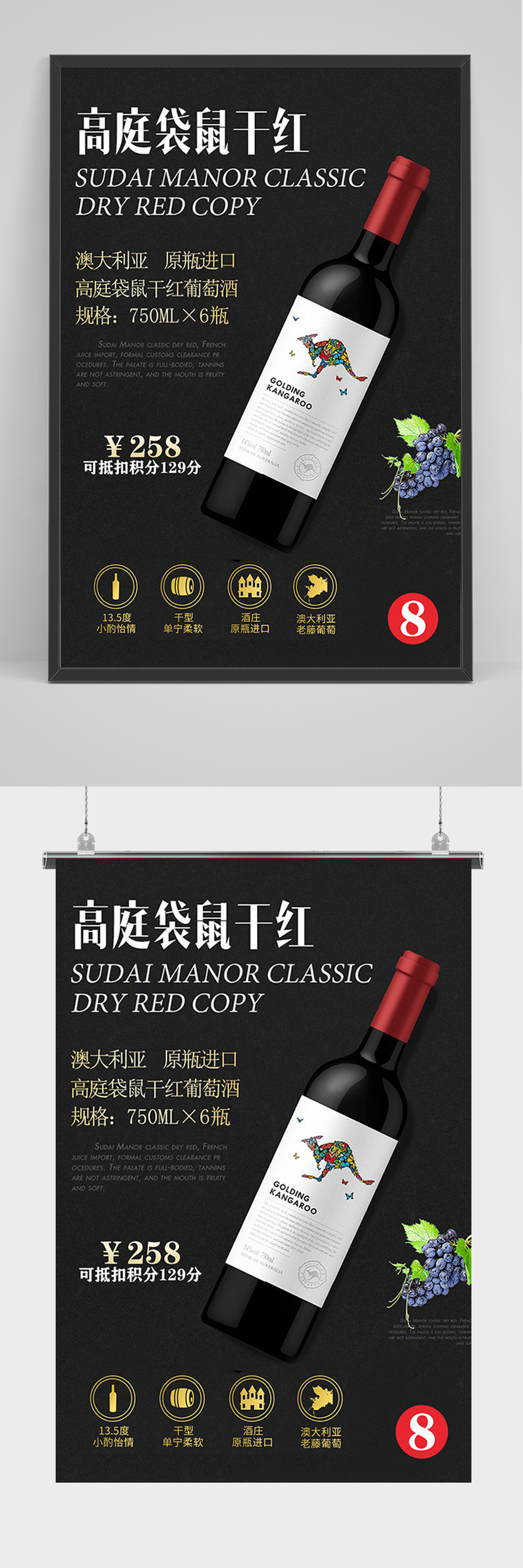 黑色高挺袋鼠王红红酒海报素材
