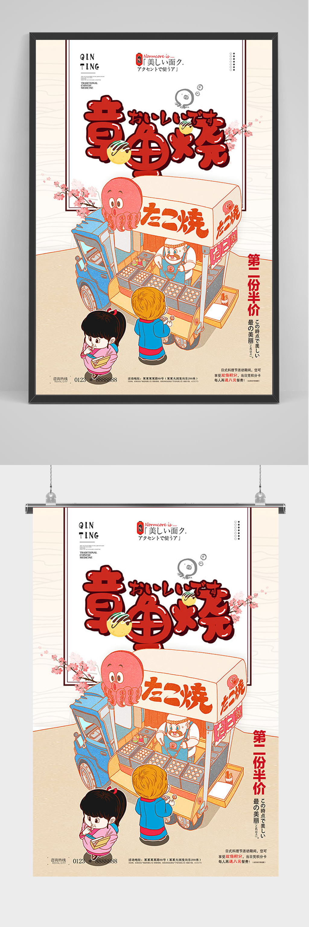 卡通手绘章鱼烧海报素材