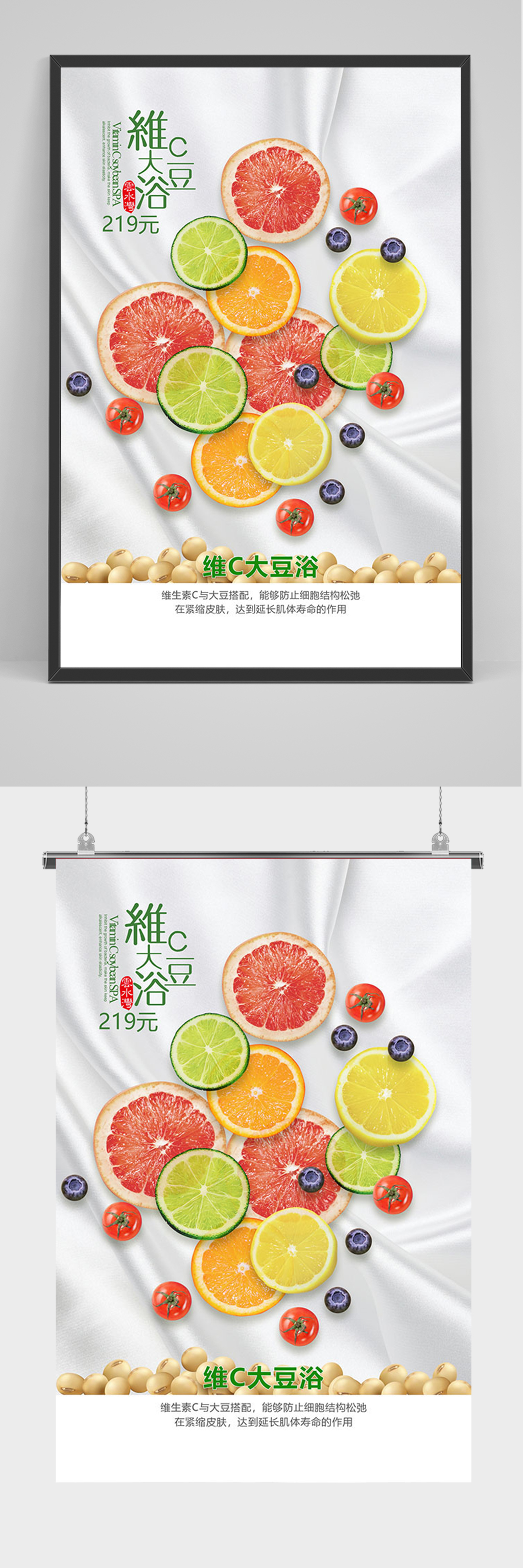 简约创意维生素海报