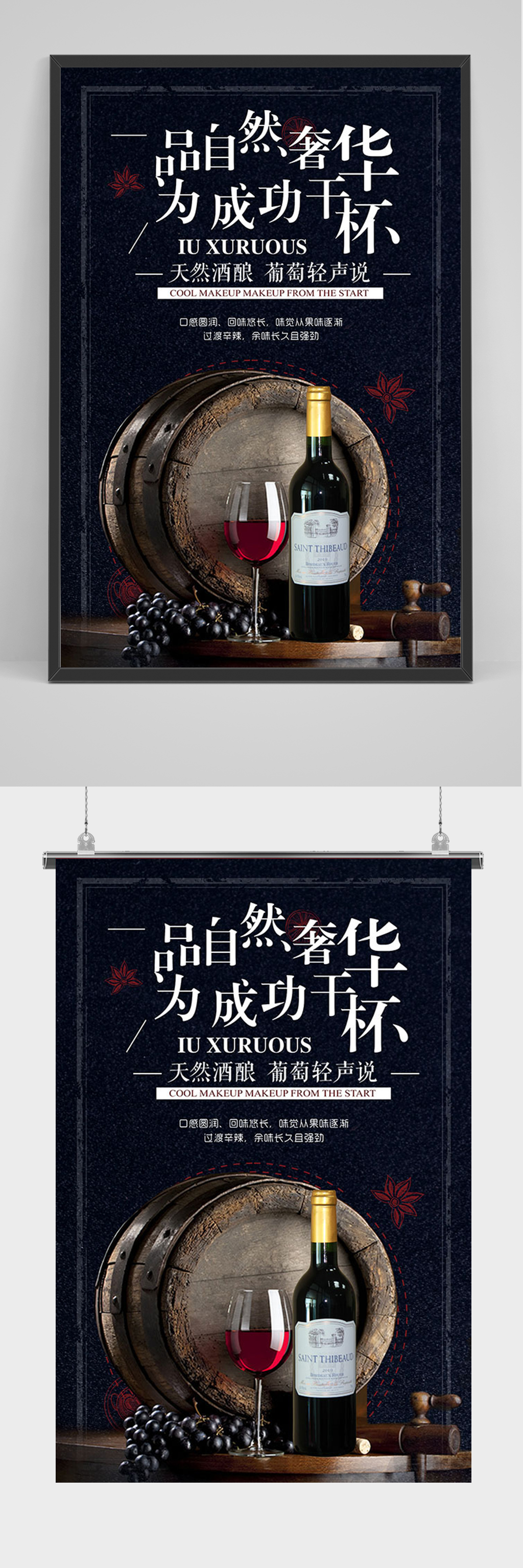 精品红酒庄园海报素材