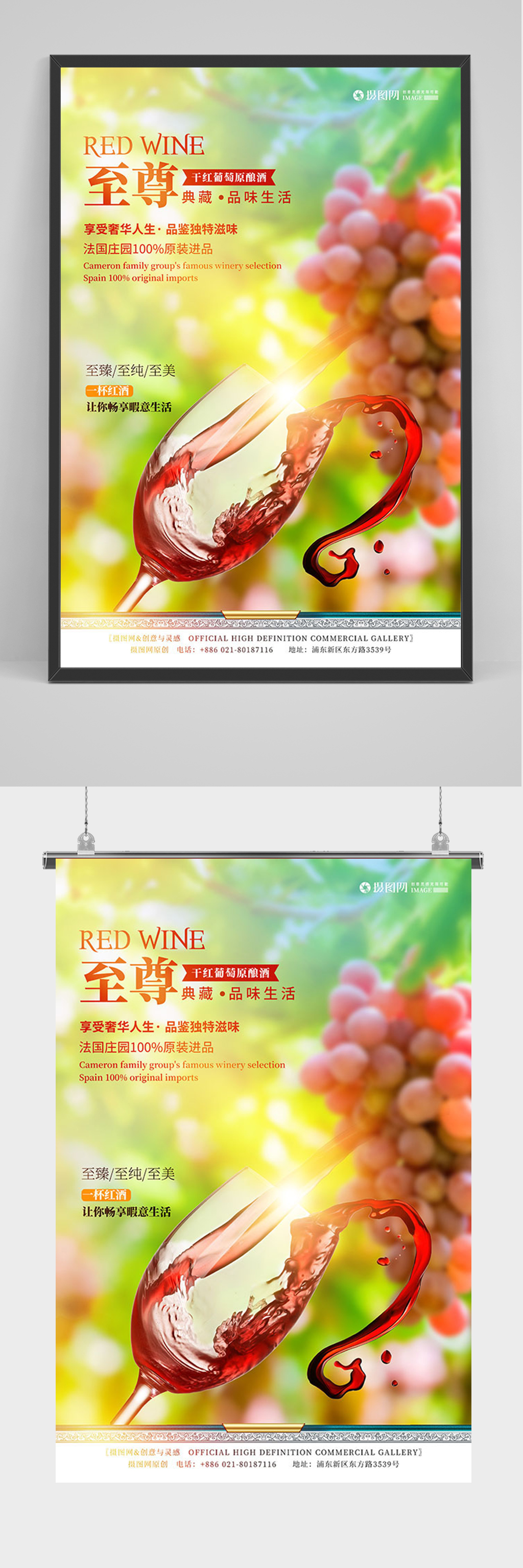 大气自尊红酒海报素材