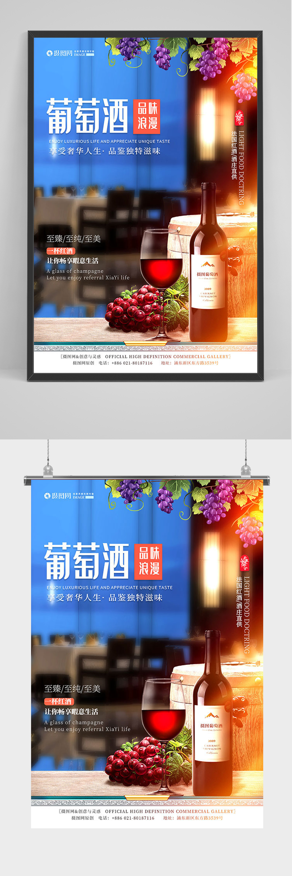 高端品味浪漫葡萄酒海报素材