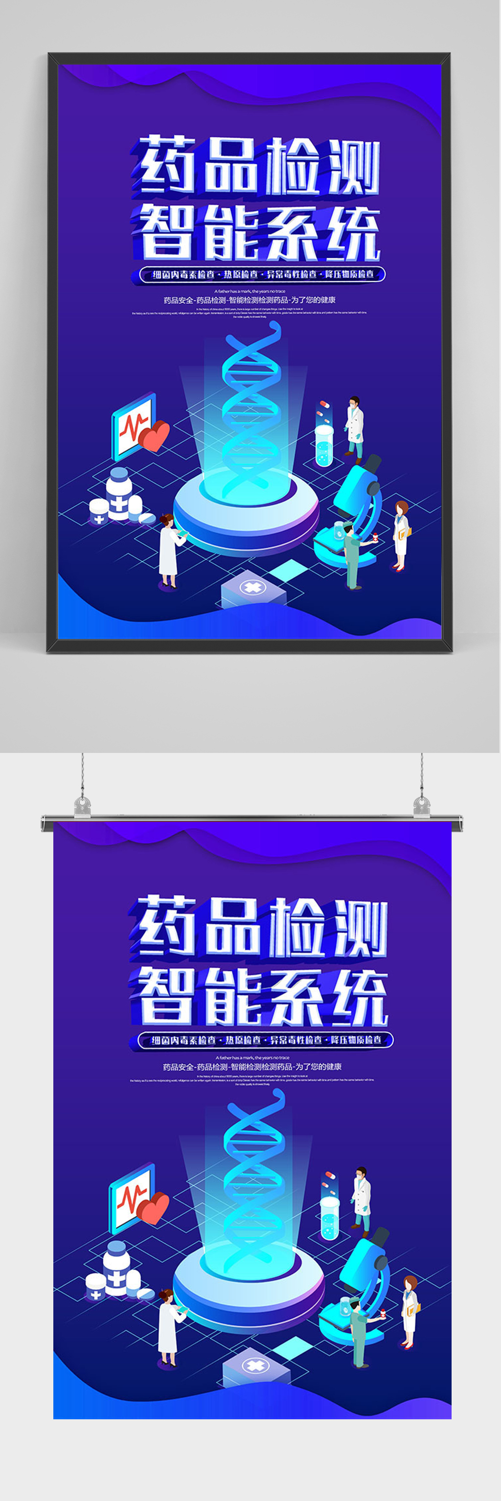 蓝色卡通药品检测海报素材