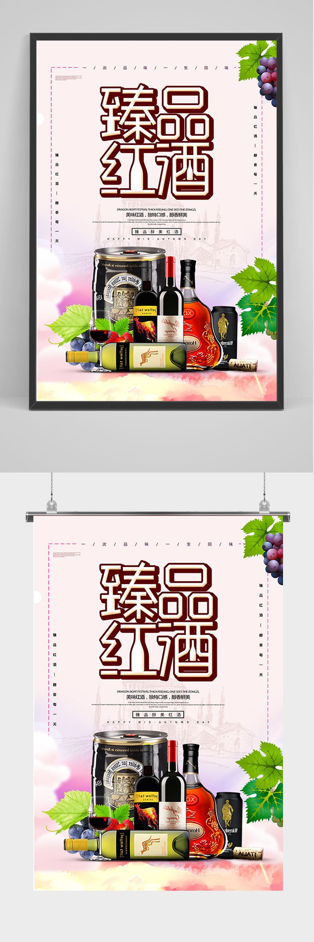 简约臻品红酒促销海报素材