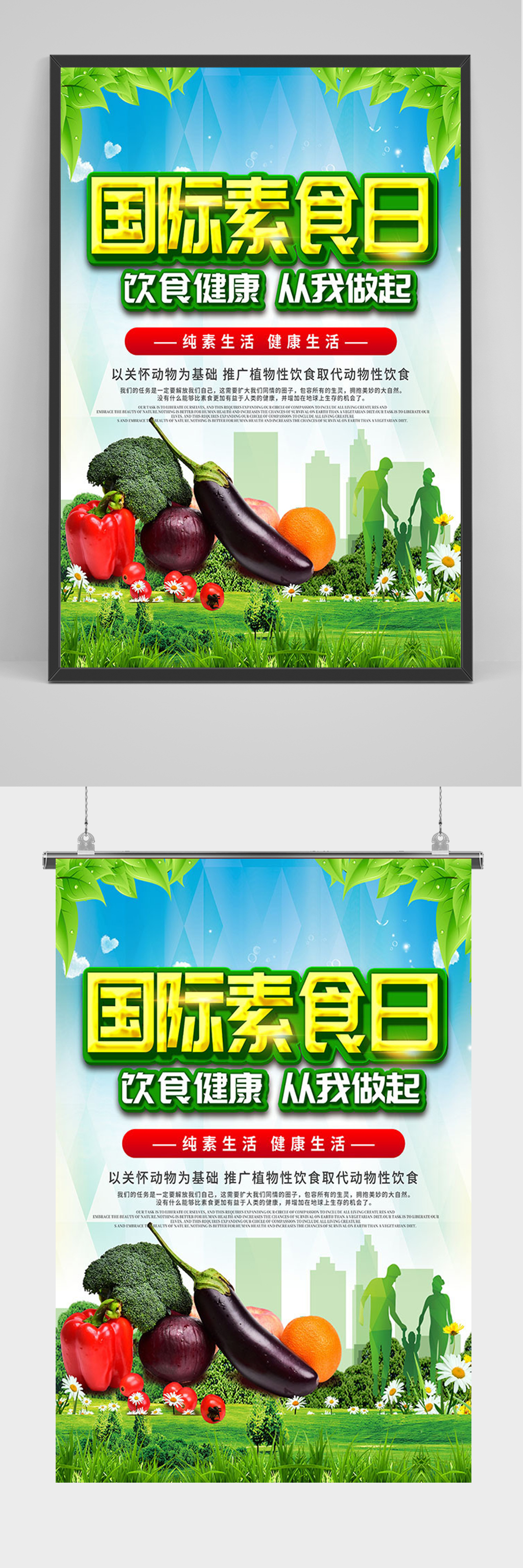 绿色简约国际素食日海报素材