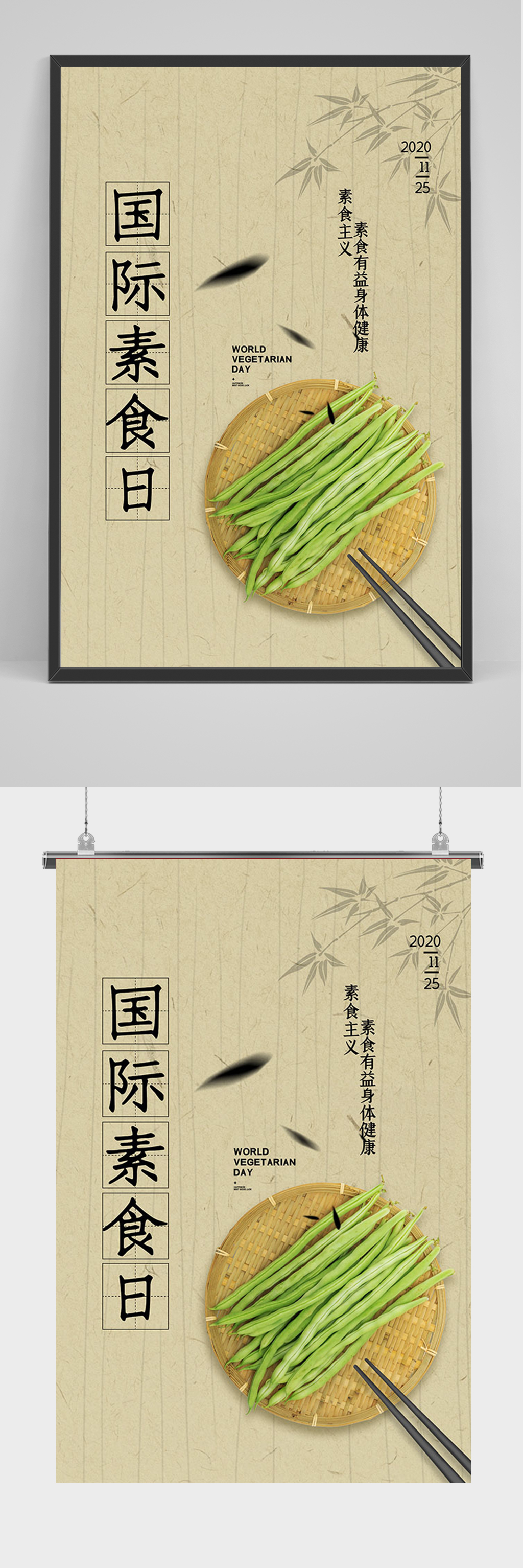 简约国际素食日海报素材