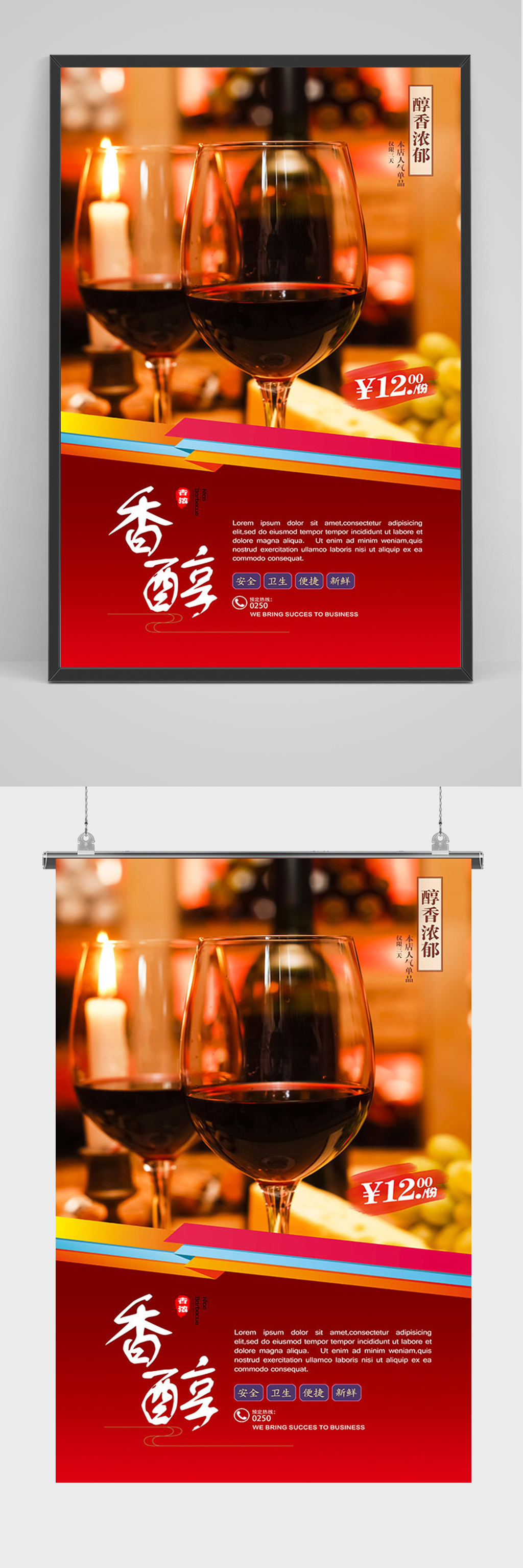 红色香醇红酒海报素材