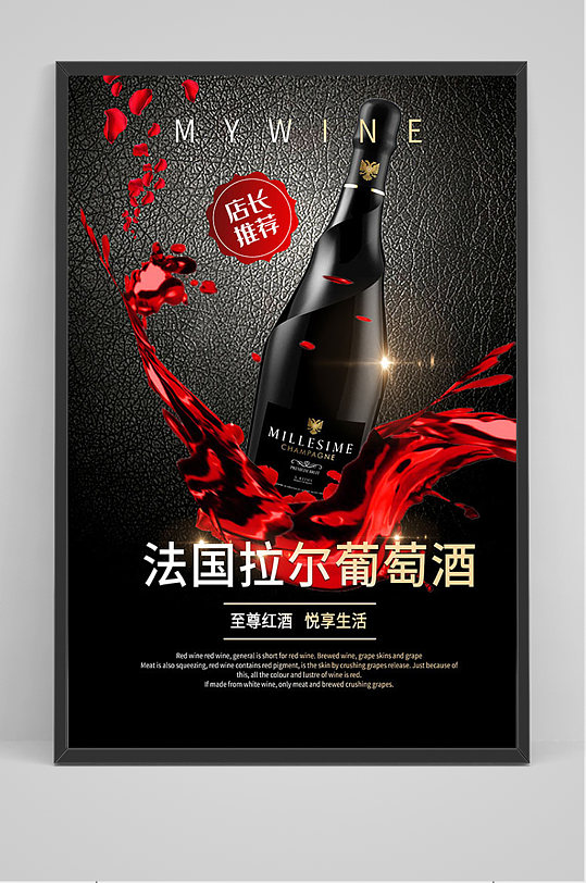 黑色法国拉尔葡萄酒海报