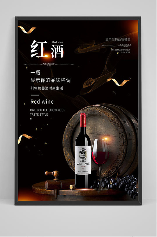 黑色大气红酒易拉宝展架海报模板下载-编号1053148-众图网