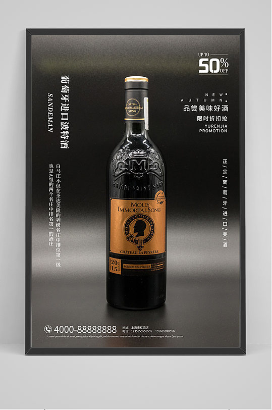 黑色大气洋酒文化海报