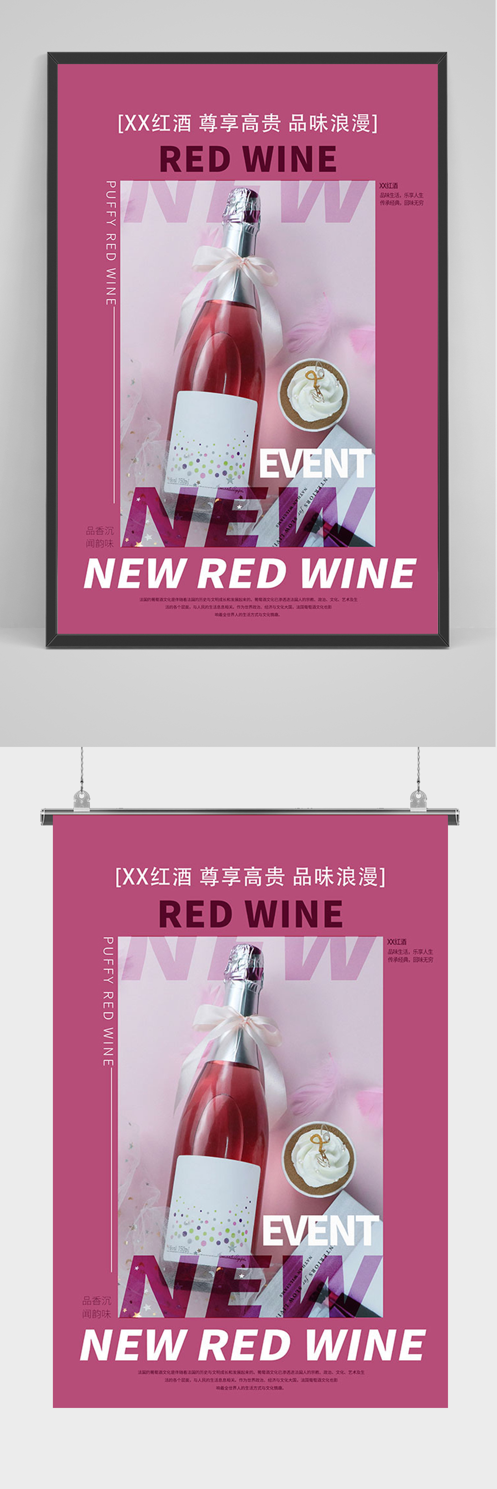 简约紫色葡萄酒海报素材