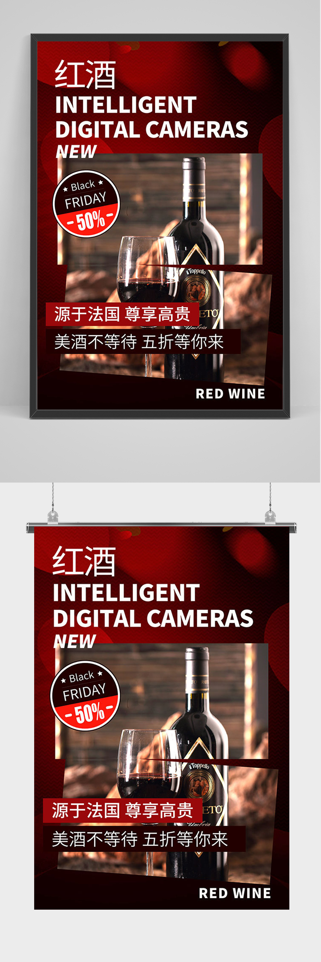 简约大气红酒促销海报素材