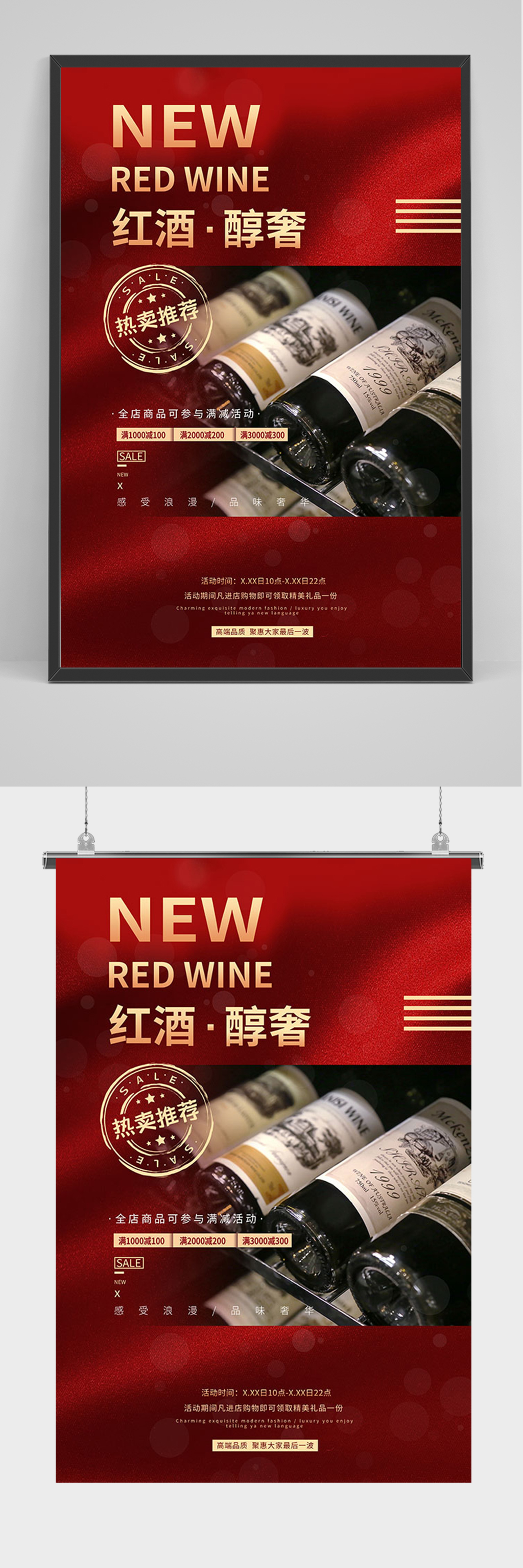 红色大气红酒促销酒文化海报素材