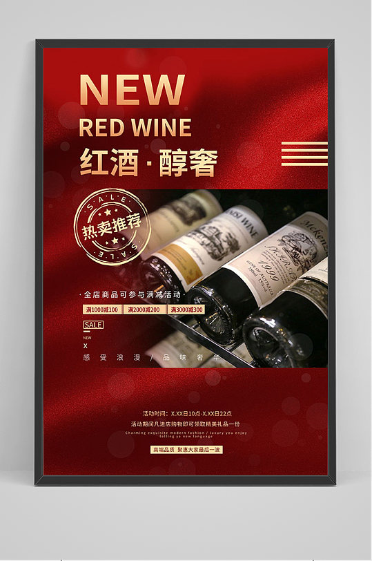 红色大气红酒促销酒文化海报
