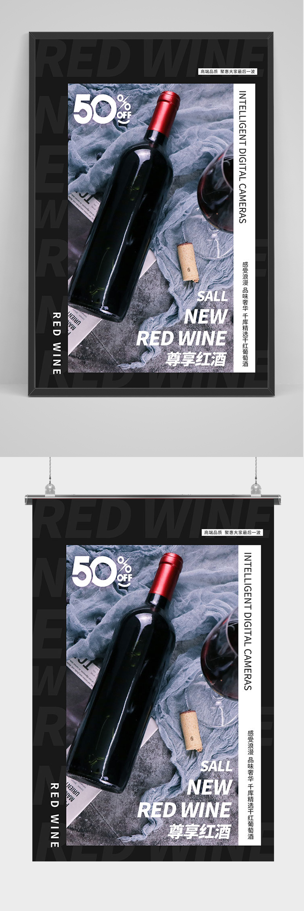简约红酒促销海报素材