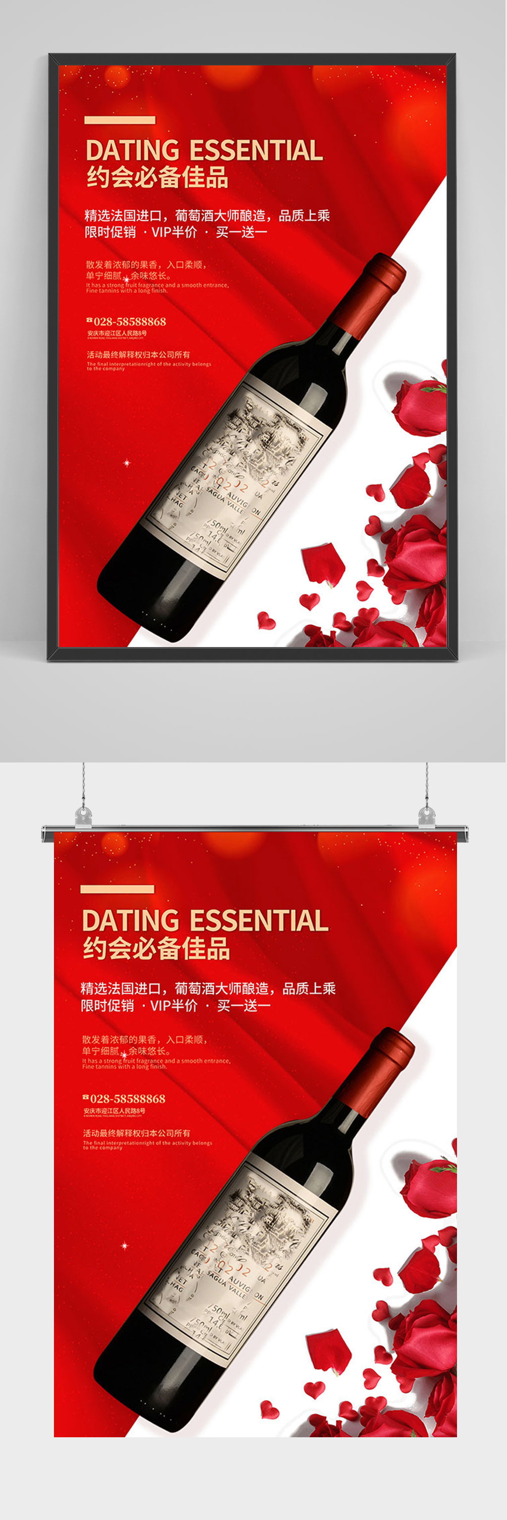 红色浪漫红酒海报素材