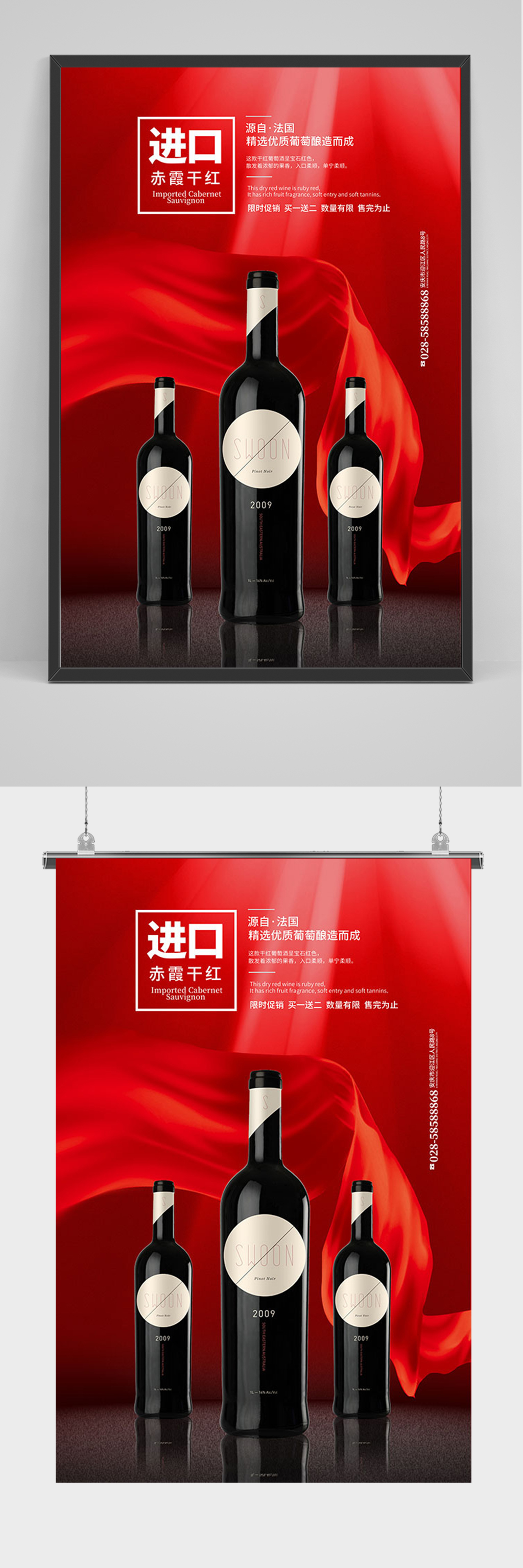 红色进口红酒海报素材