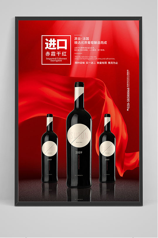 红色进口红酒海报-众图网