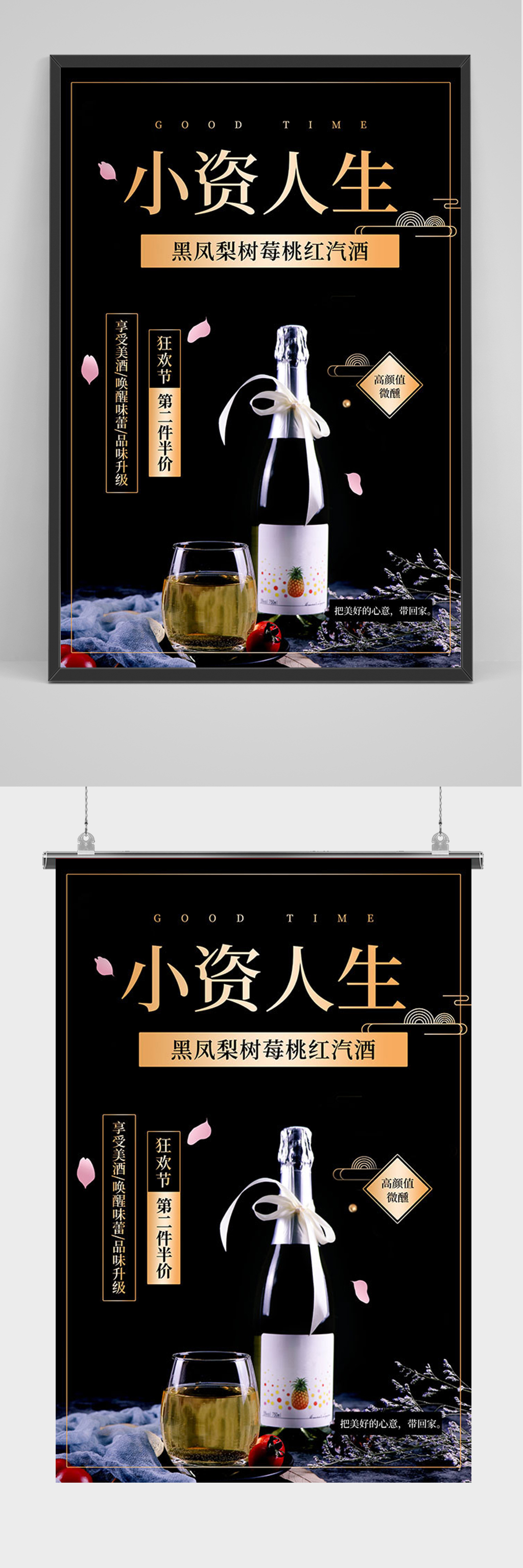 黑色小资人生红酒海报素材