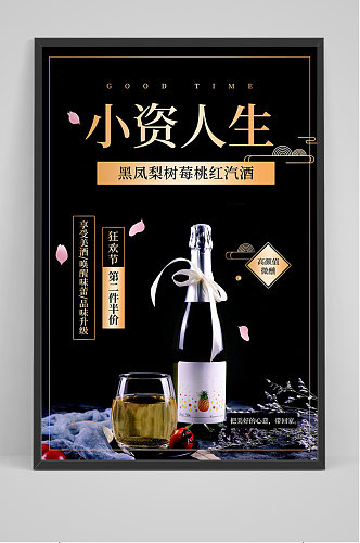 黑色小资人生红酒海报