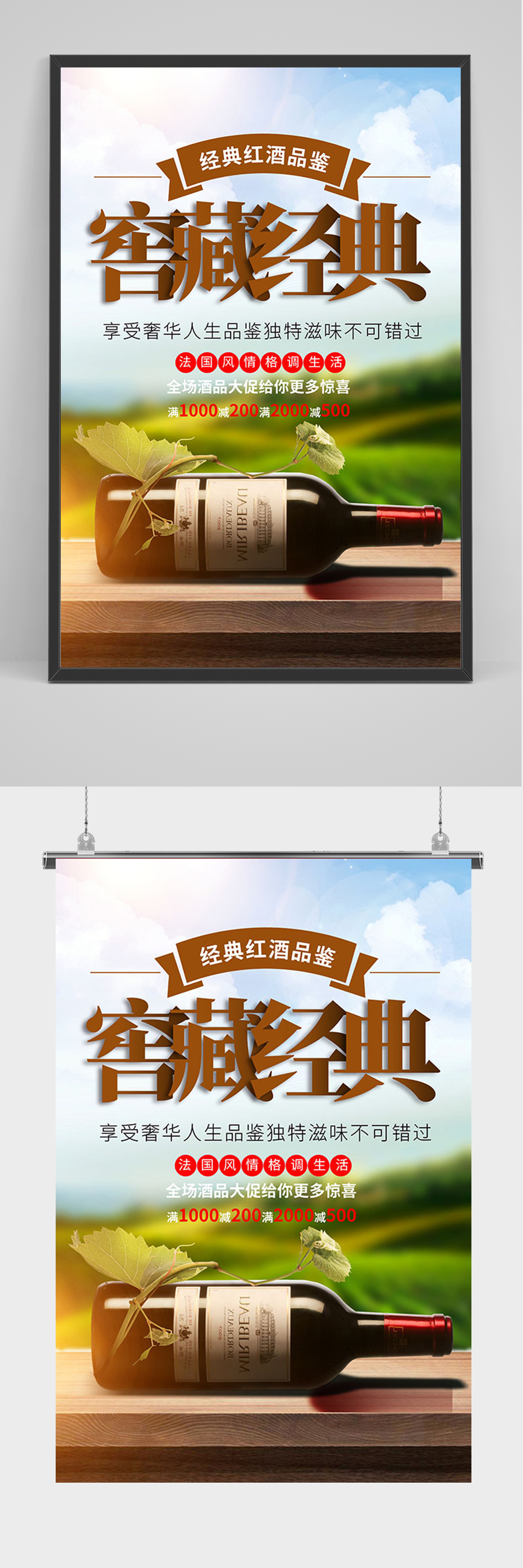 大气窖藏经典红酒海报素材