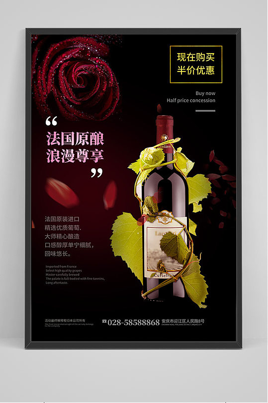 黑色酒香四溢葡萄酒红酒海报模板下载-编号743423-众图网