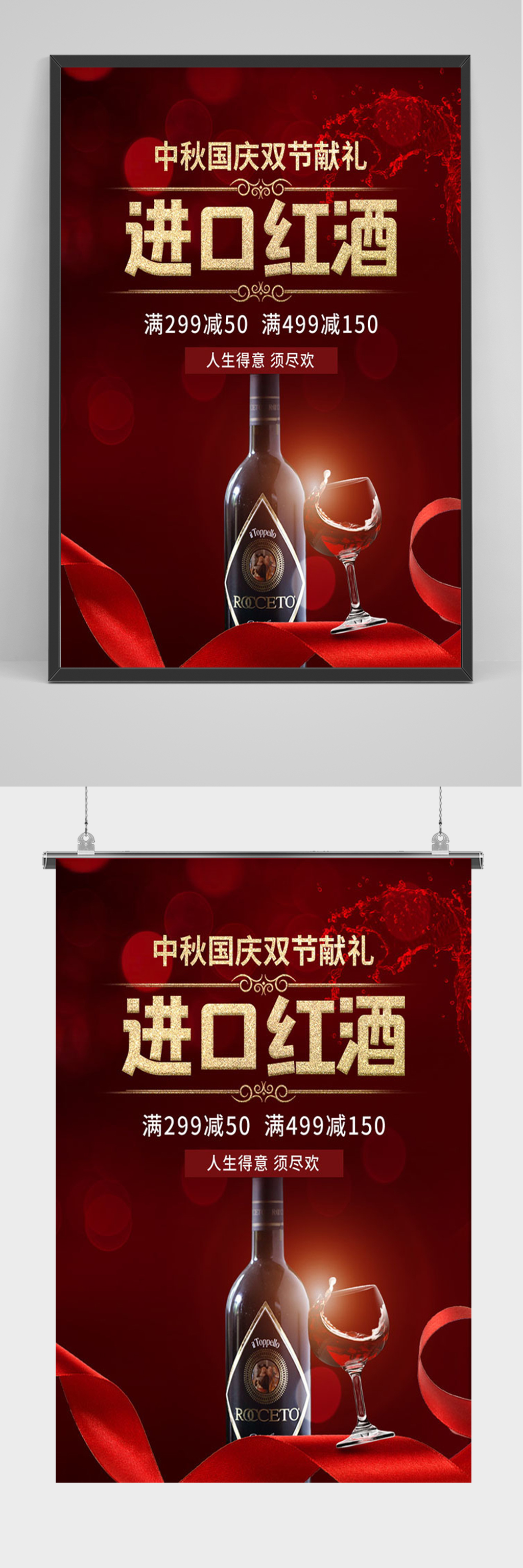红色大气进口红酒海报素材