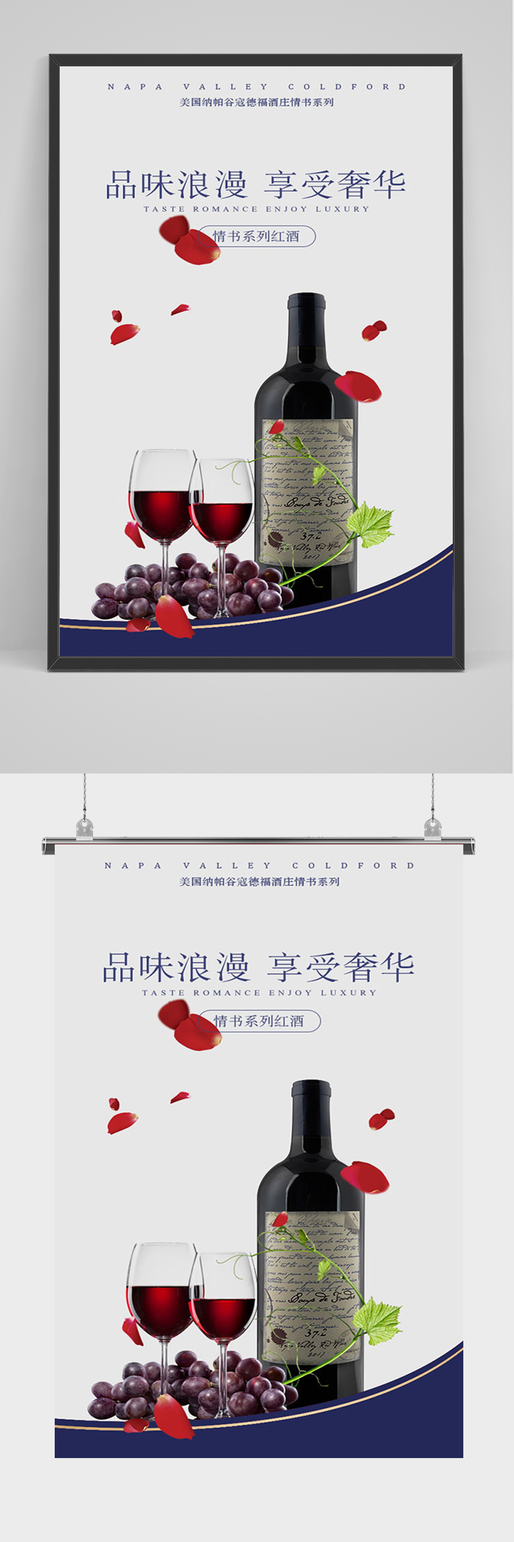 简约大气红酒海报素材