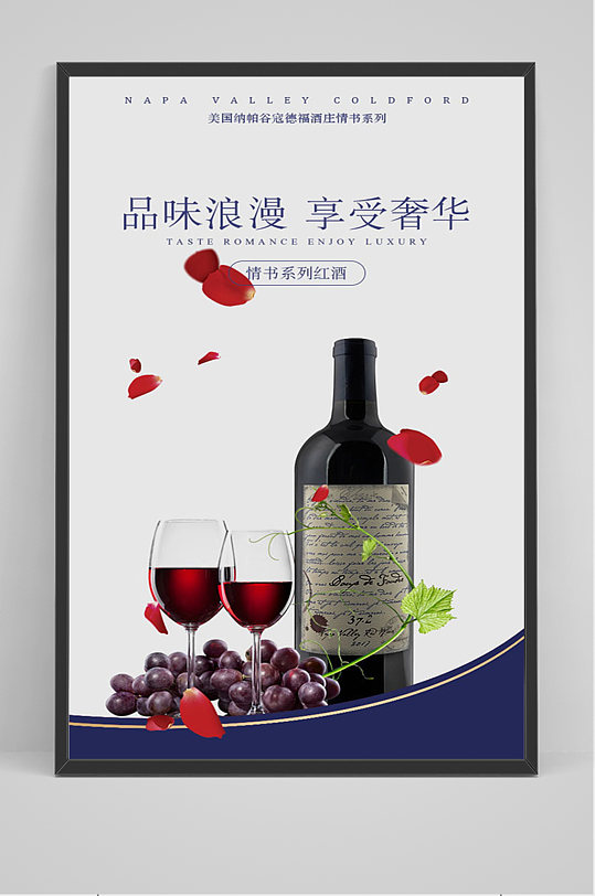简约大气红酒海报