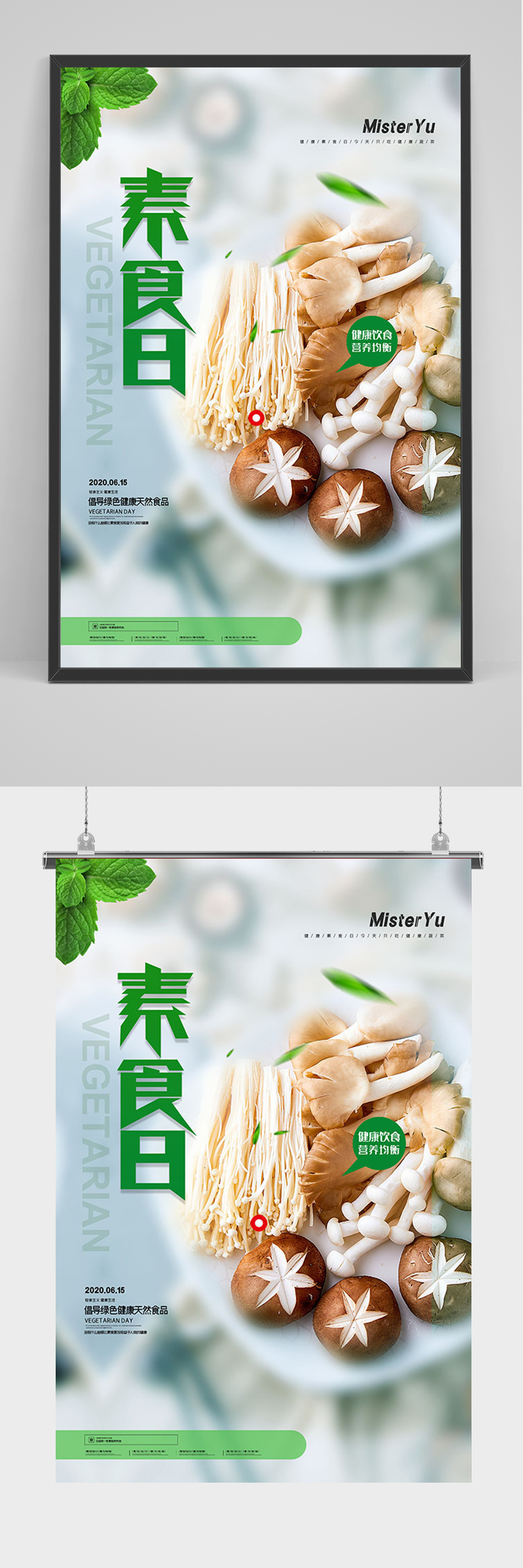 绿色简约素食日海报素材
