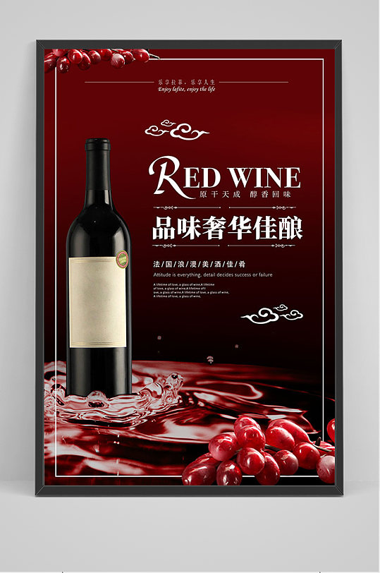 红色品味奢华红酒海报