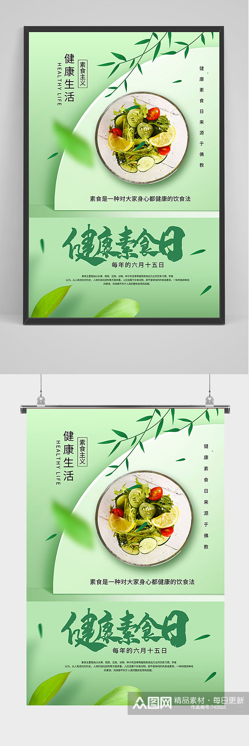 绿色清新健康素食日海报素材