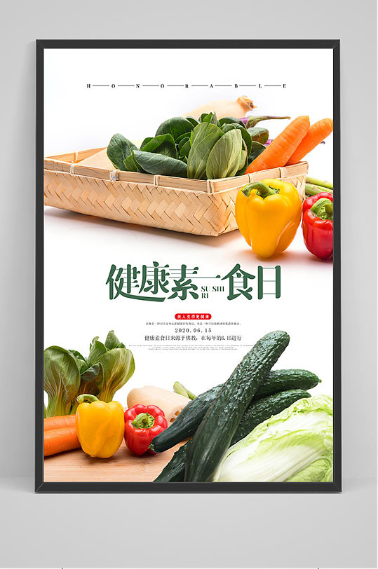 简约蔬菜健康素食日海报
