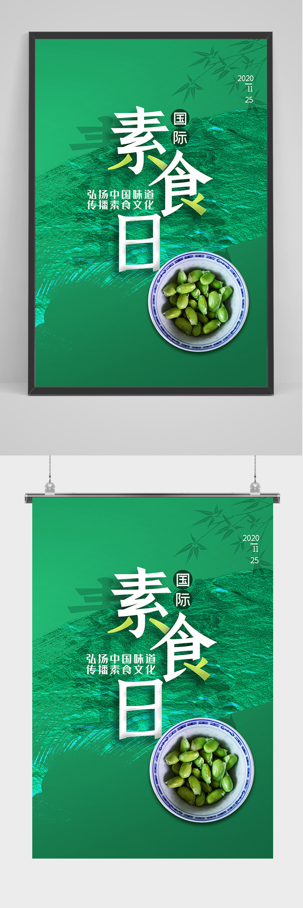 绿色简约国际素食日海报素材