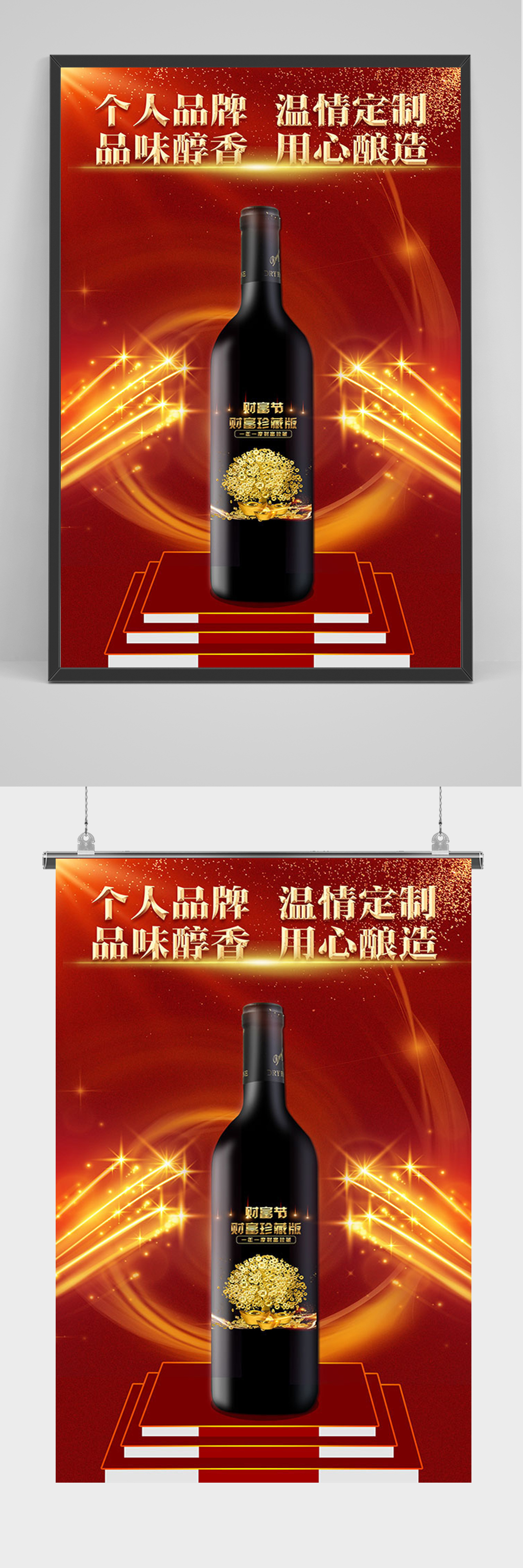 红色大气红酒海报素材