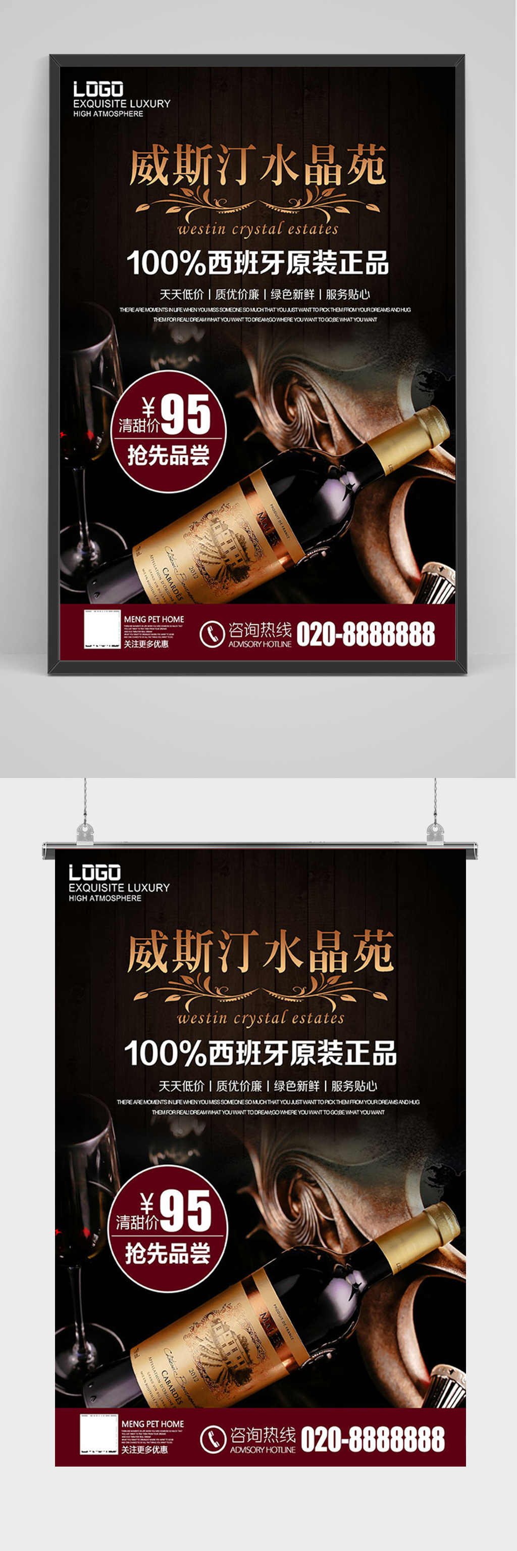 黑色西班牙红酒促销海报素材