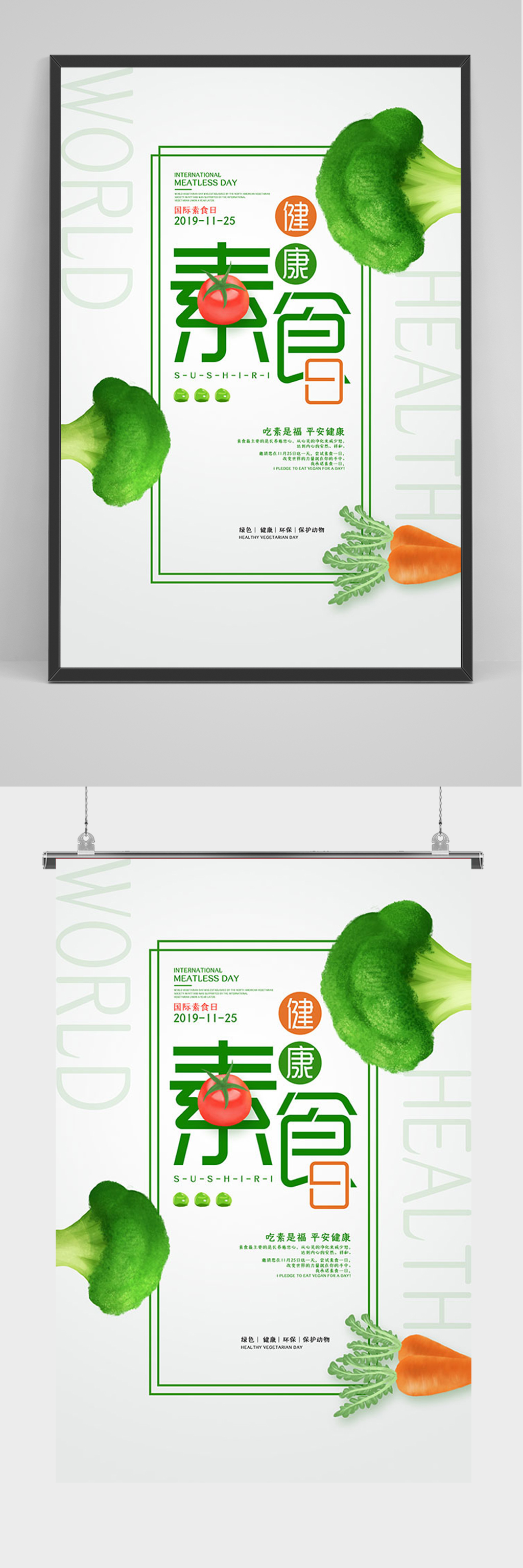 绿色简约素食日海报素材