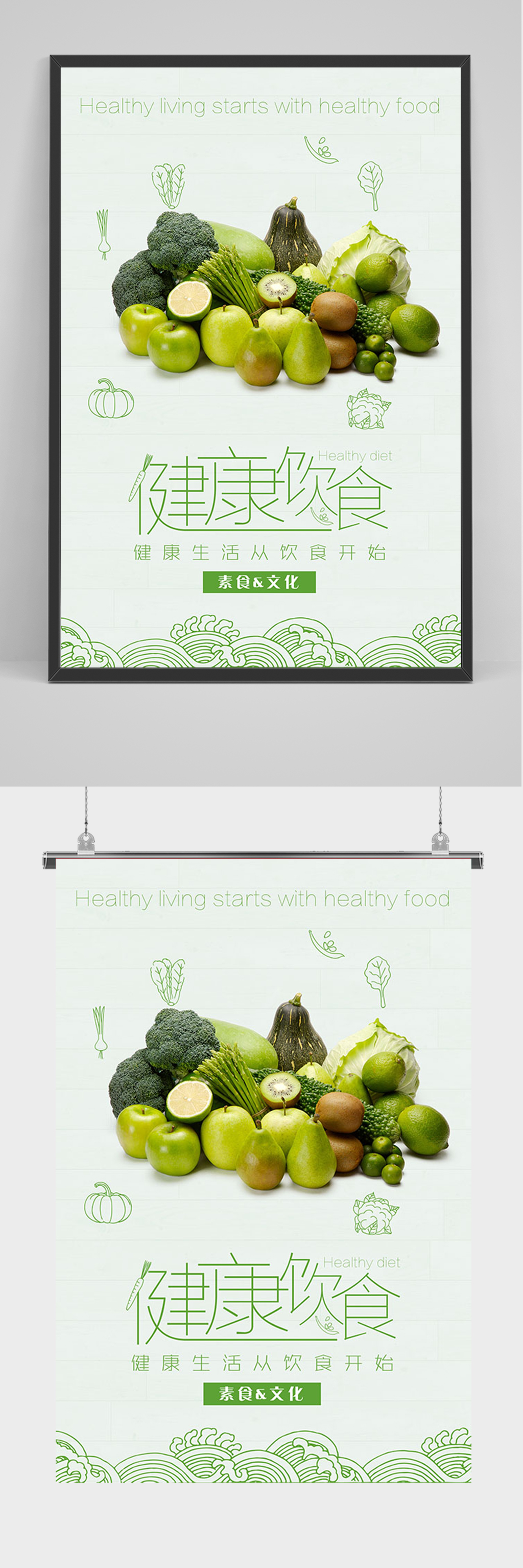绿色健康饮食海报素材