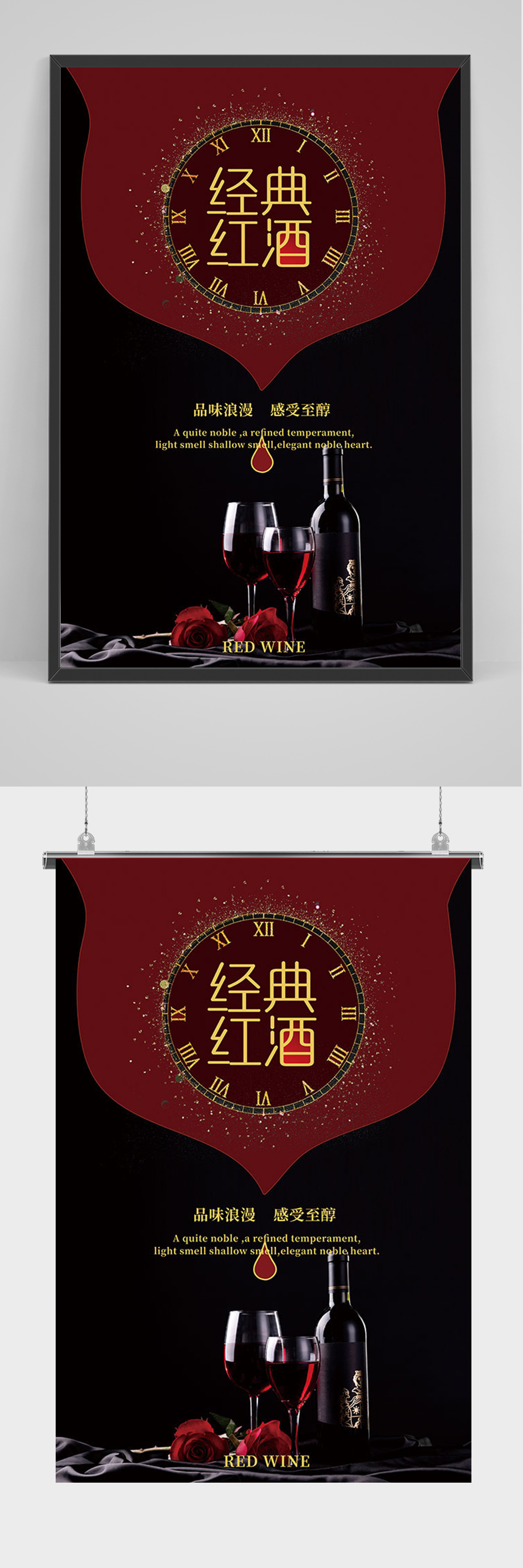 经典红酒促销海报素材
