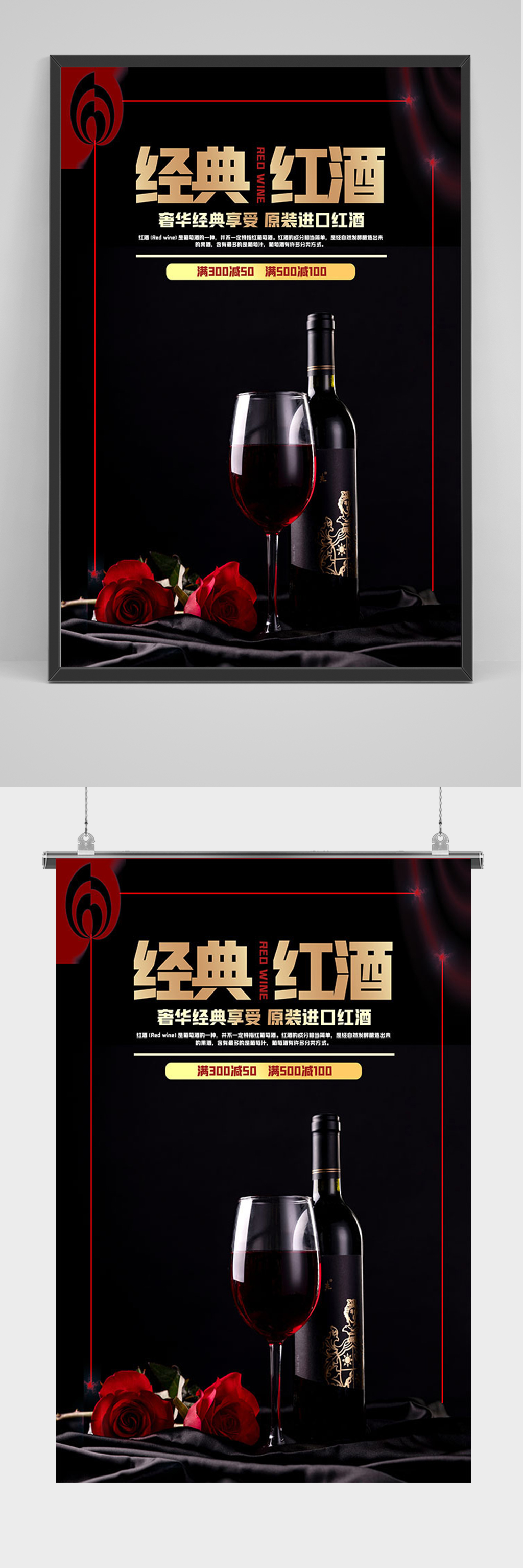 黑色大气经典红酒海报素材