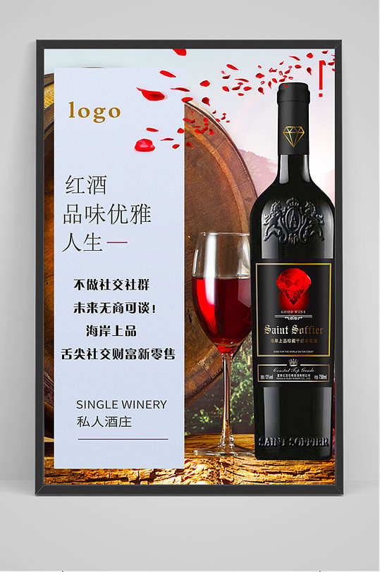 简约红酒促销海报