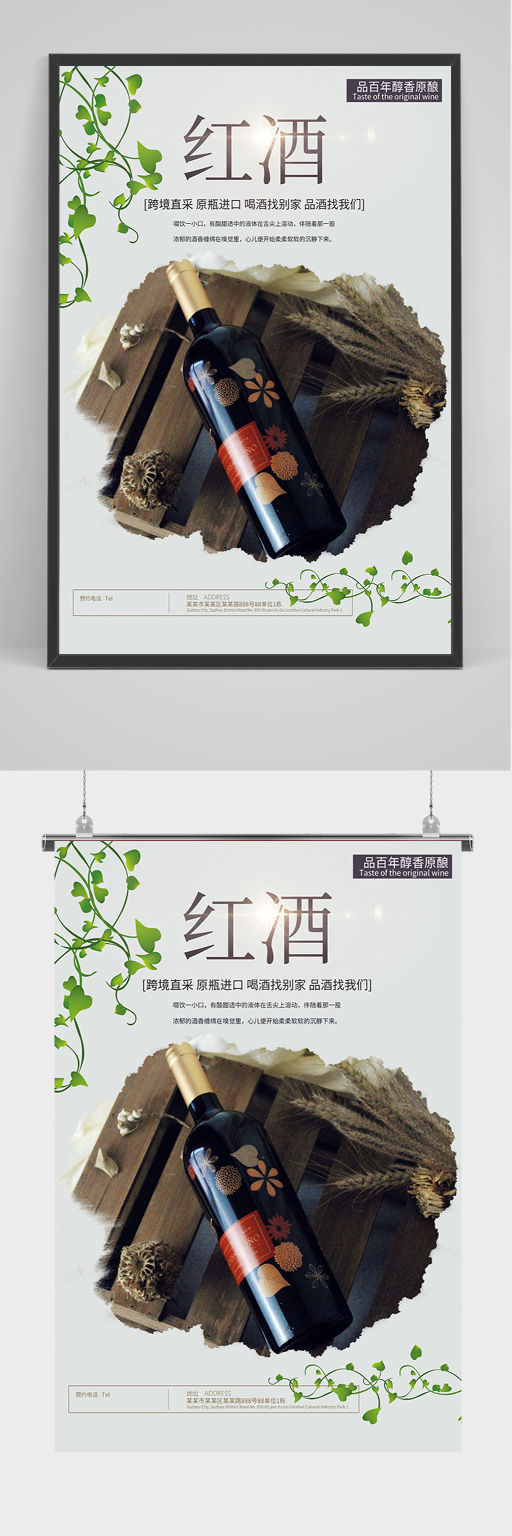 简约红酒促销海报素材