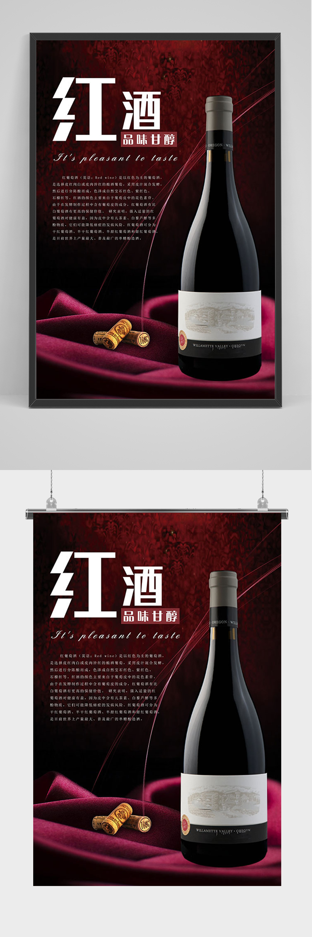 黑色法国红酒海报素材