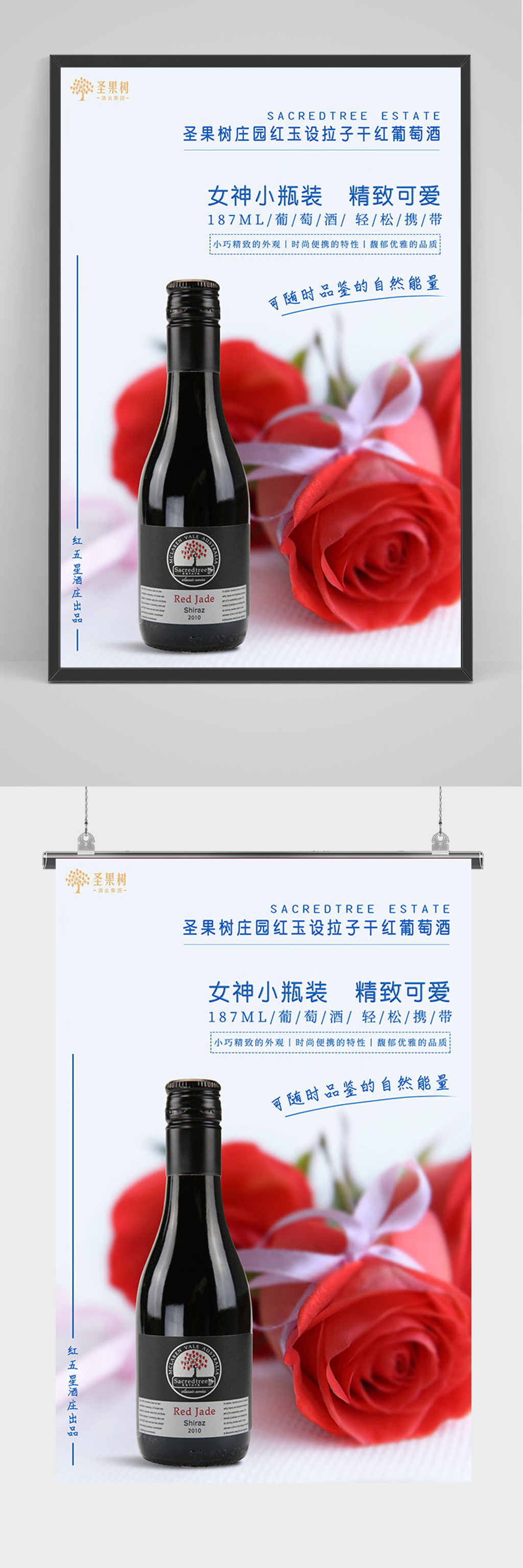 简约红酒促销海报素材