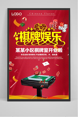 红色棋牌娱乐麻将海报