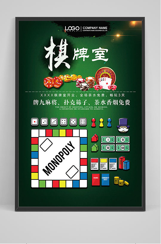 绿色棋牌室宣传海报