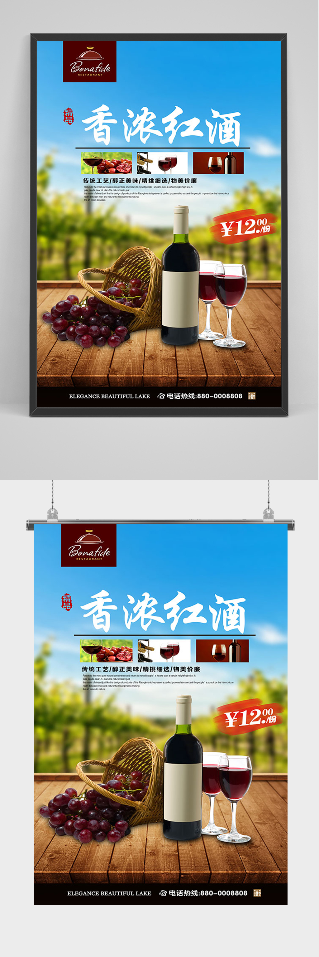 精品香浓红酒促销海报素材